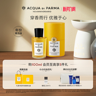 通勤约会香 帕尔玛之水克罗尼亚新香柑橘芳香调 顺丰速达