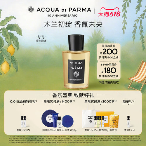 帕尔玛之水木兰未央光之玫瑰香水