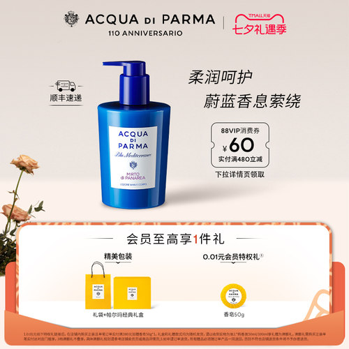 帕尔玛之水加州桂洁肤露300ml