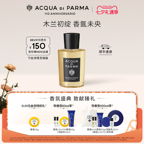 帕尔玛之水木兰未央香水中性香