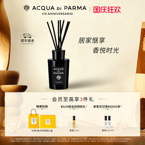 帕尔玛之水格调之光香薰木质调