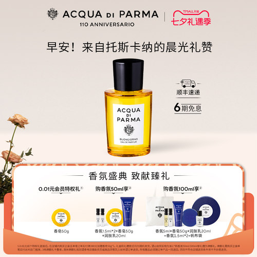 帕尔玛之水早安香水柑橘芳香调