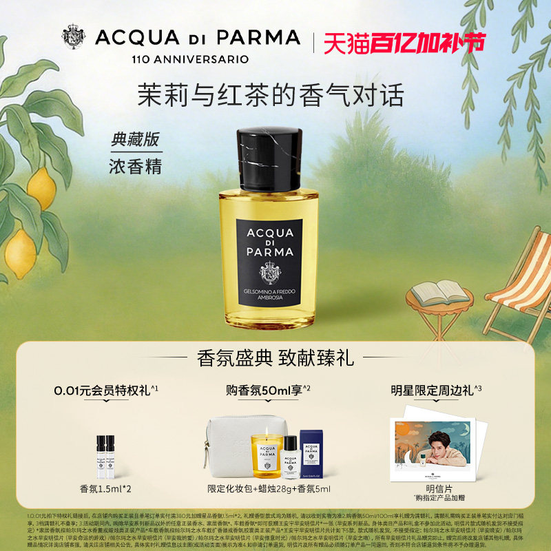 【顺丰速达】帕尔玛之水格调之光香水(茉莉清韵)  花香木质调