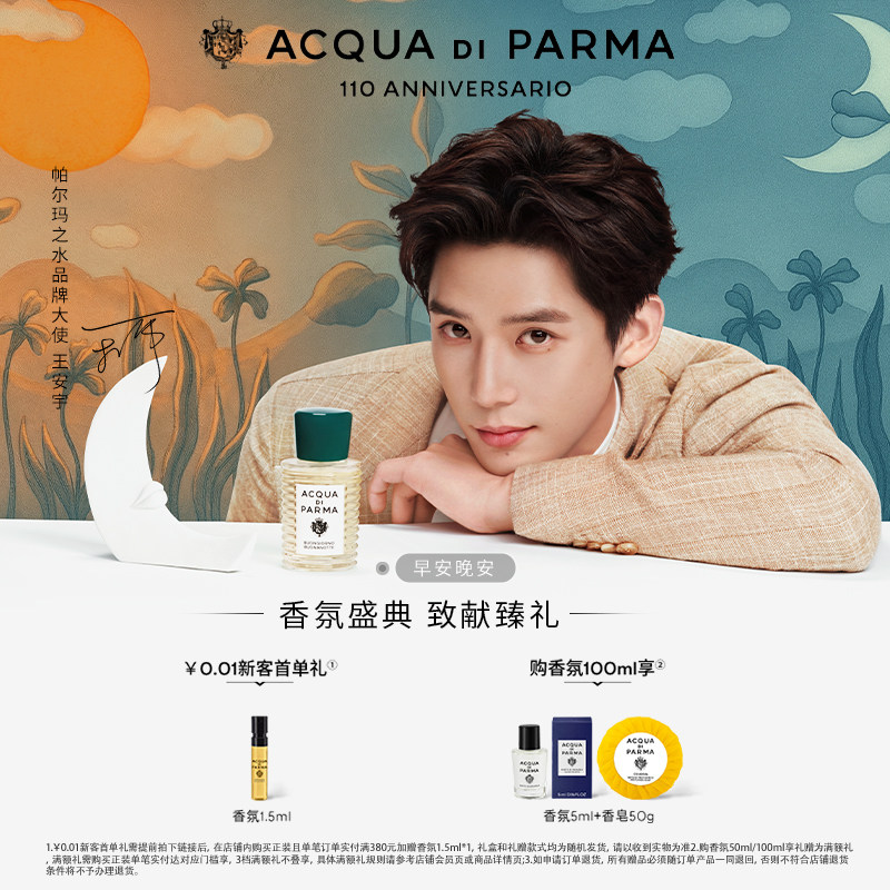 帕尔玛之水王安宇同款早安淡香精图片