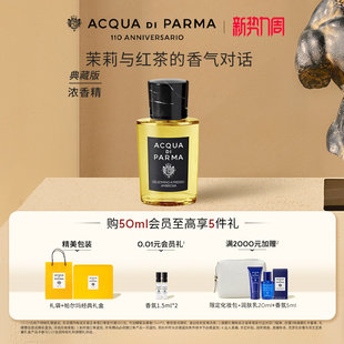 茉莉清韵 帕尔玛之水格调之光香水 花香木质调 顺丰速达