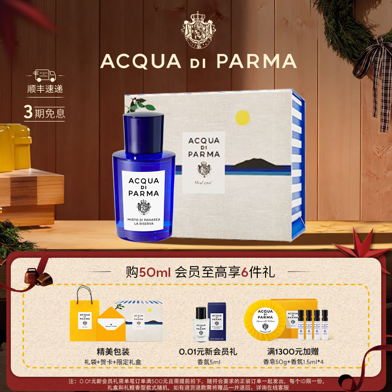 【顺丰速达】帕尔玛之水蓝色地中海淡香精 加州桂无花果