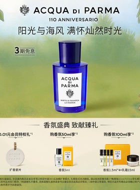 【顺丰速达】帕尔玛之水蓝色地中海淡香精 加州桂无花果香水