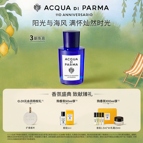 帕尔玛之水蓝色地中海淡香精系列