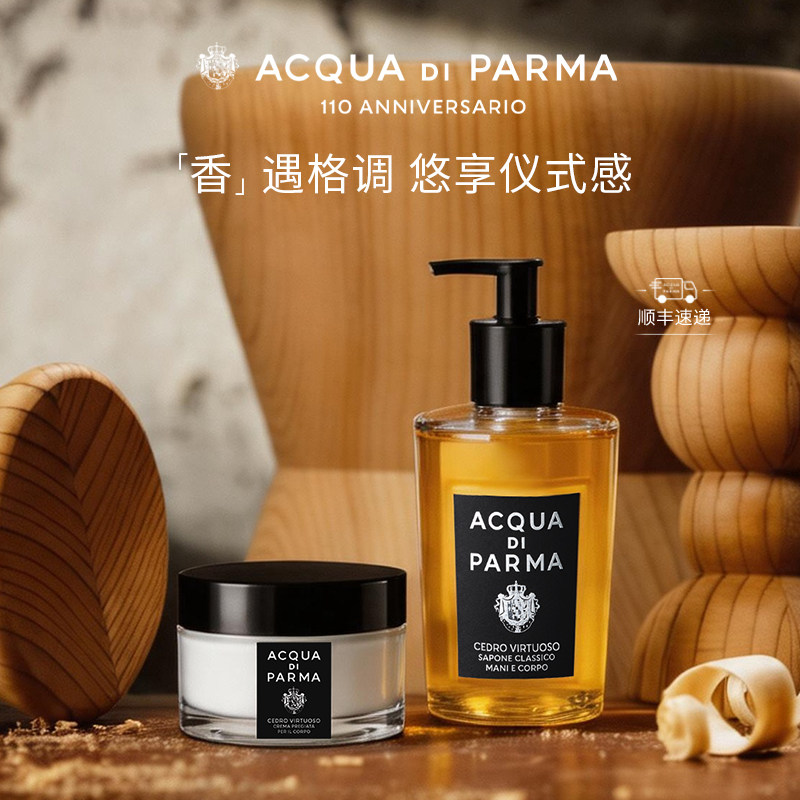 帕尔玛之水身体乳霜光之玫瑰图片