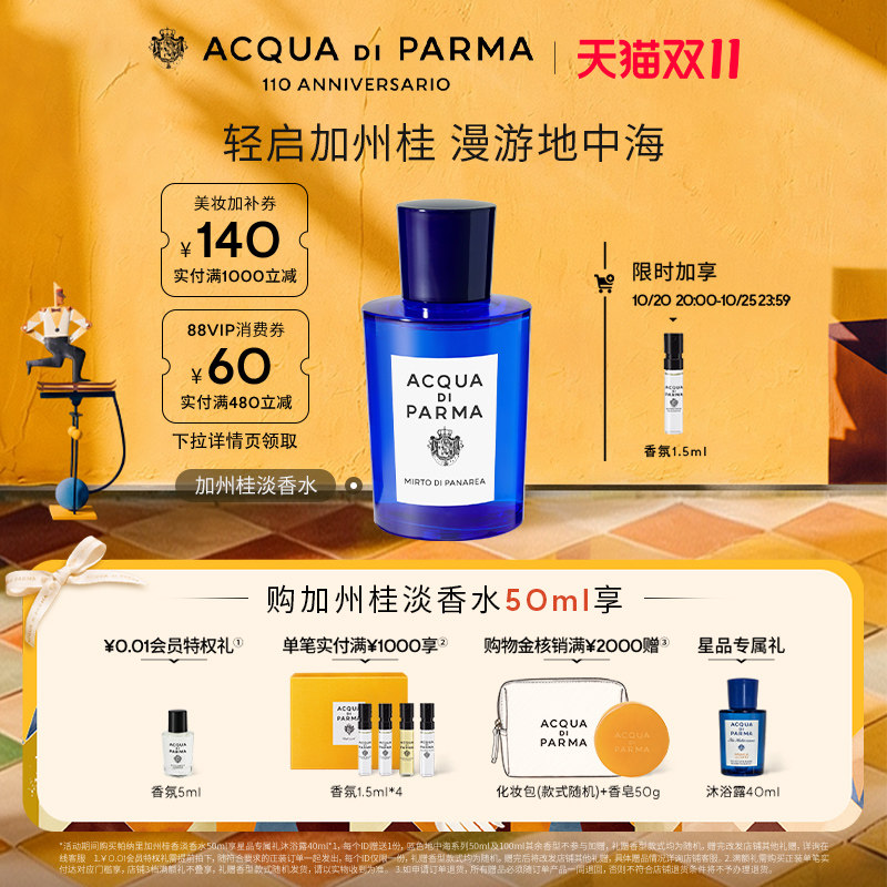 【双11狂欢】帕尔玛之水蓝色地中海淡香水 加州桂香橙无花果青橘