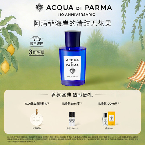 帕尔玛之水无花果淡香水绿叶调