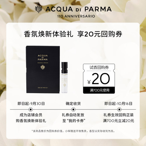 帕尔玛之水试香木兰未央