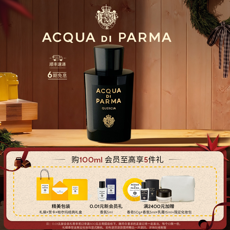 帕尔玛之水橡木晨光木质调香水