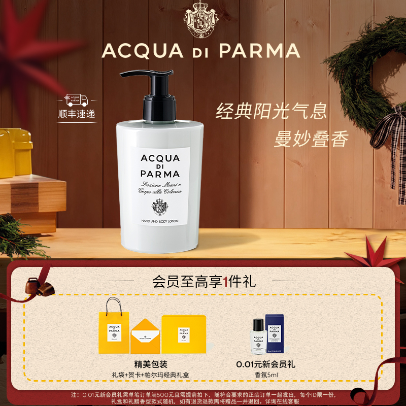 帕尔玛之水经典古龙润肤系列