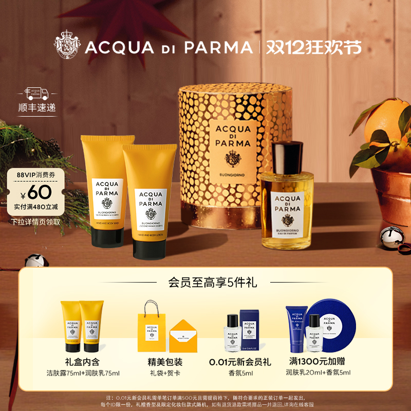 帕尔玛之水圣诞限定礼盒