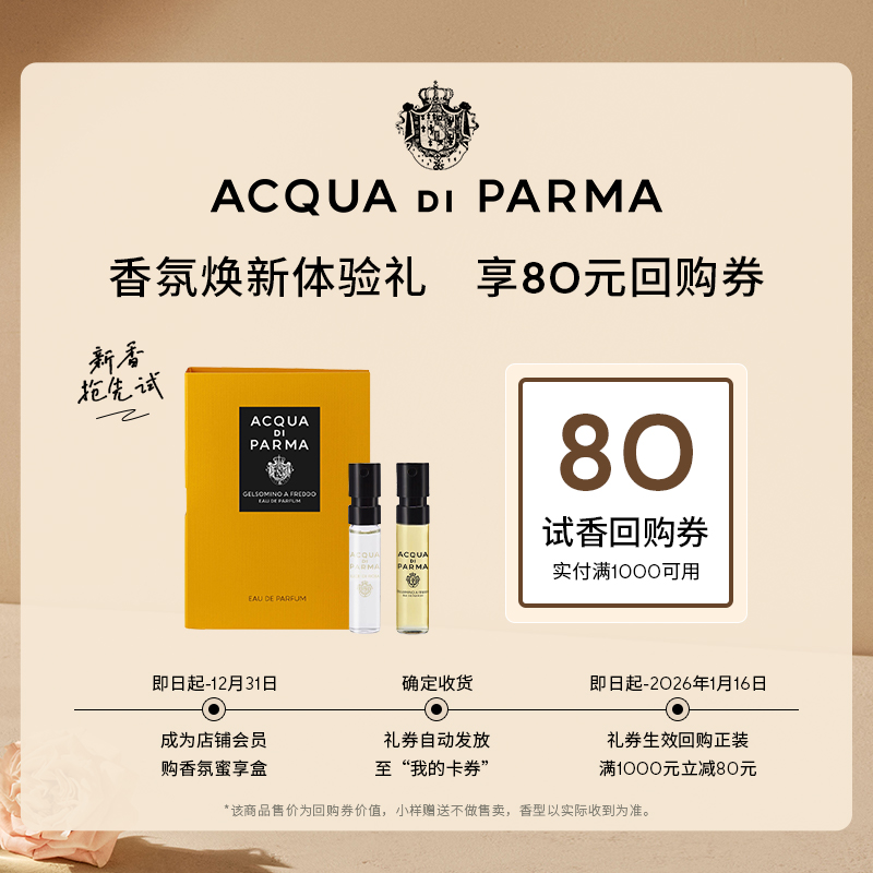 帕尔玛之水试香茉莉新香