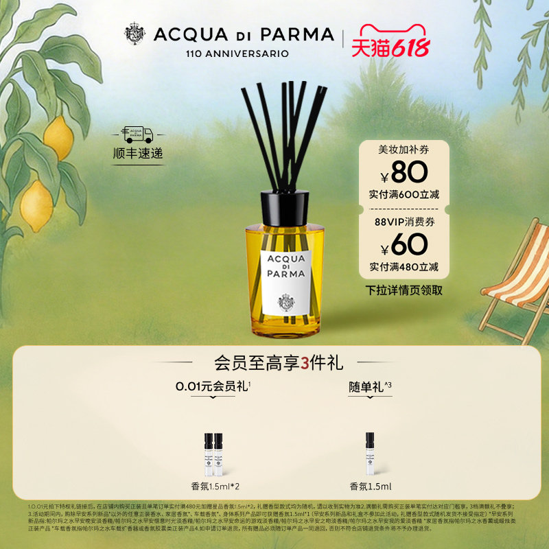 帕尔玛之水柑橘调室内居家香薰