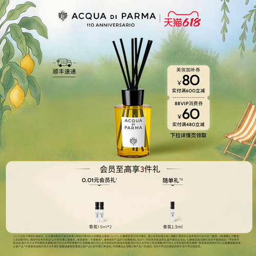 帕尔玛之水柑橘调室内居家香薰