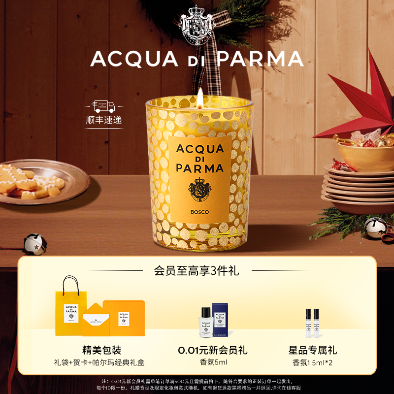 【顺丰速达】帕尔玛之水节日限定香薰蜡烛 圣诞礼物