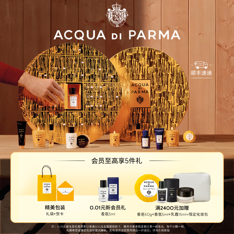 【顺丰速达】帕尔玛之水圣诞倒数日历礼盒 圣诞礼物