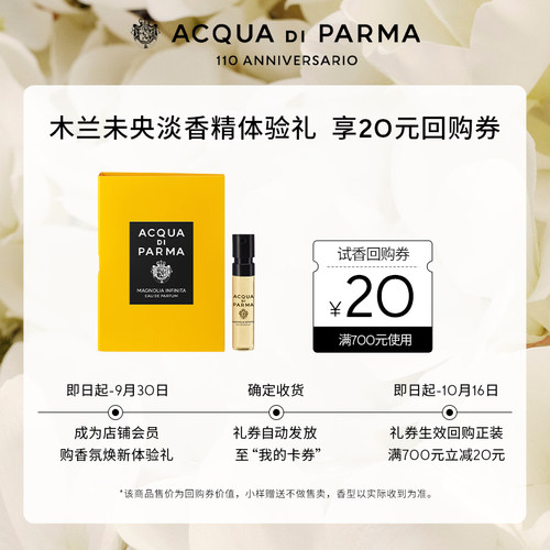 帕尔玛之水格调茉莉香氛