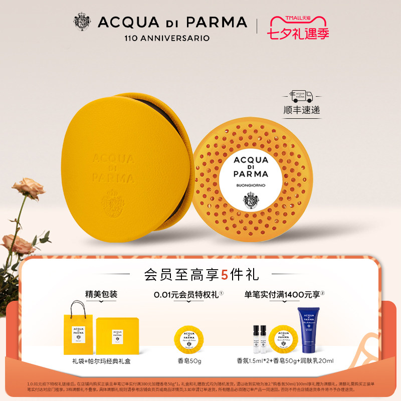 【七夕礼物】帕尔玛之水车载香薰汽车扩香器 香氛胶囊 - 实物图