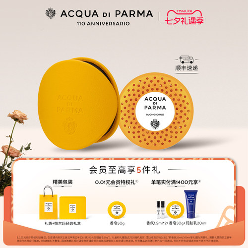 帕尔玛之水车载香氛胶囊/扩香器
