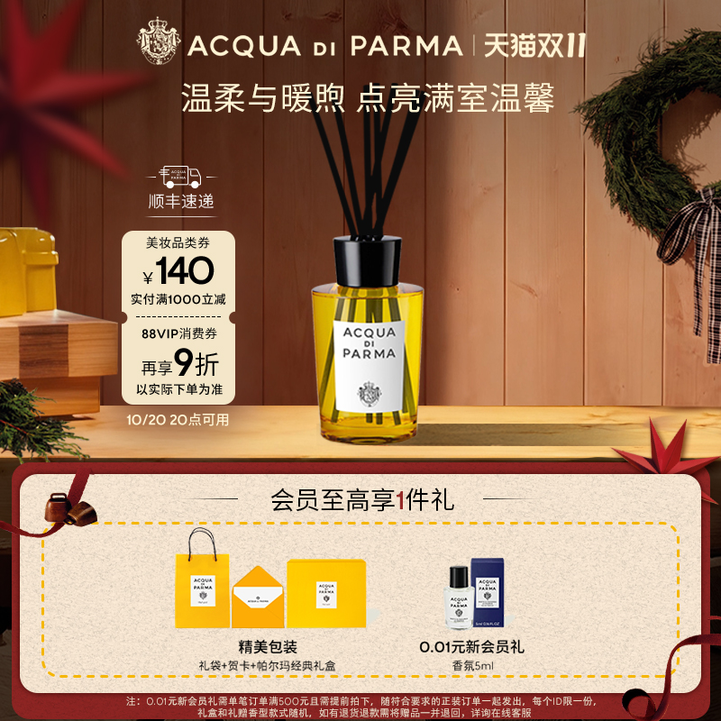 帕尔玛之水柑橘调室内居家香薰