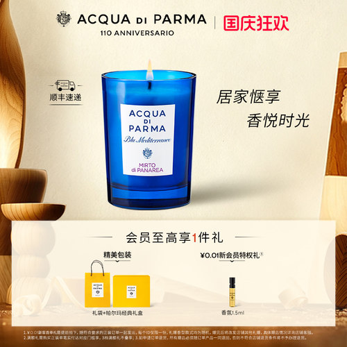 帕尔玛之水蓝色地中海香薰蜡烛