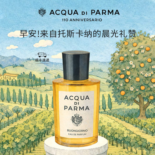 帕尔玛之水早安香水柑橘芳香调
