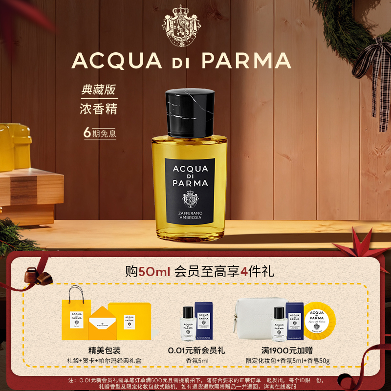 帕尔玛之水藏红拂晓木质调香水