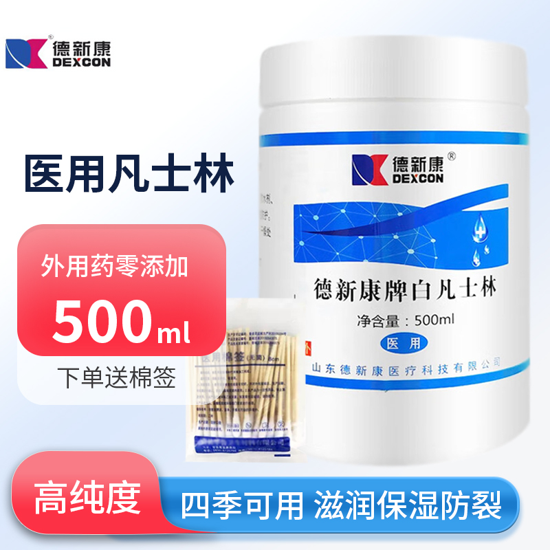 德新康医用凡士林防干裂润滑油