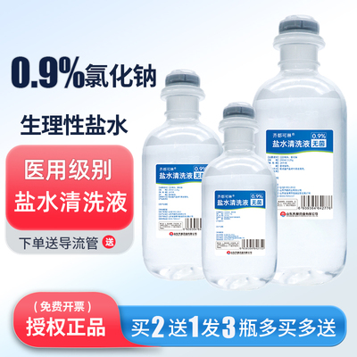 医用0.9%生理性盐水清洗液