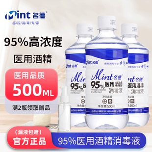 名德95度醫(yī)用酒精拔火罐專用家用殺菌消毒液美容美甲清潔95%乙醇