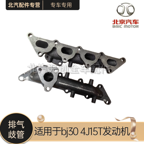 北京BJ30排气支管排气歧管排气管适用于4J15T发动机专用配件