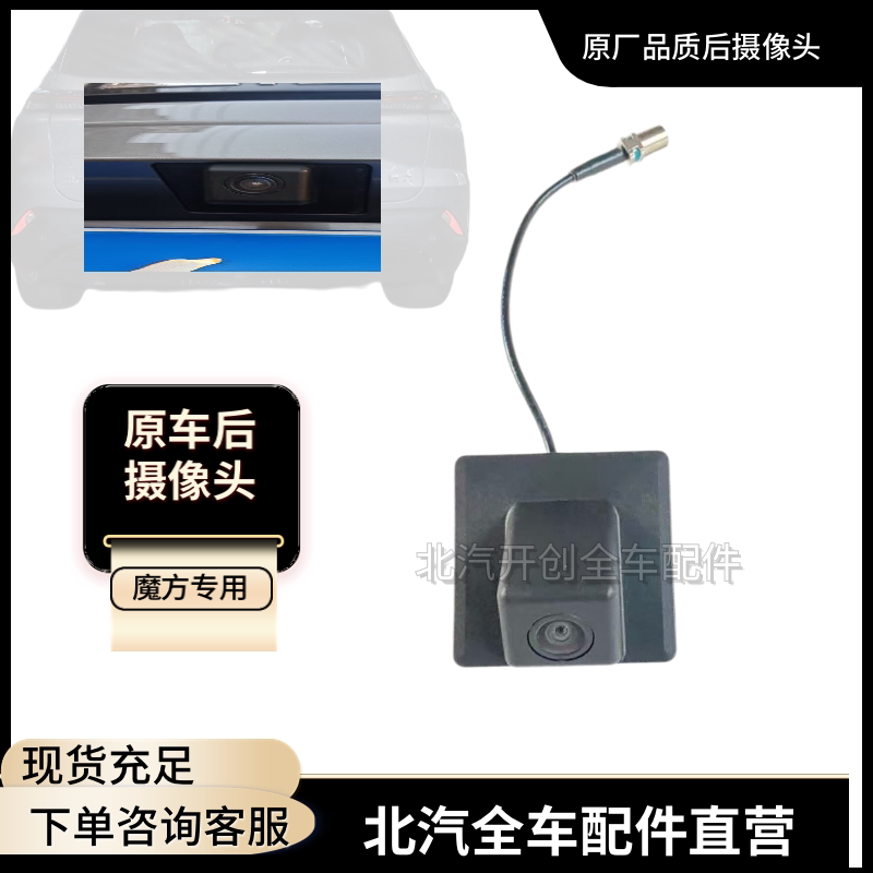 北汽魔方后视镜摄像头倒车影像后