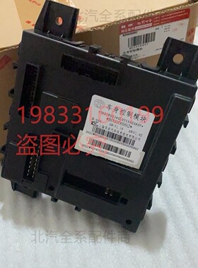 北汽B40BJ40LBJ40LPLUS车身控制器车身电脑BCM控制模块顺丰包邮