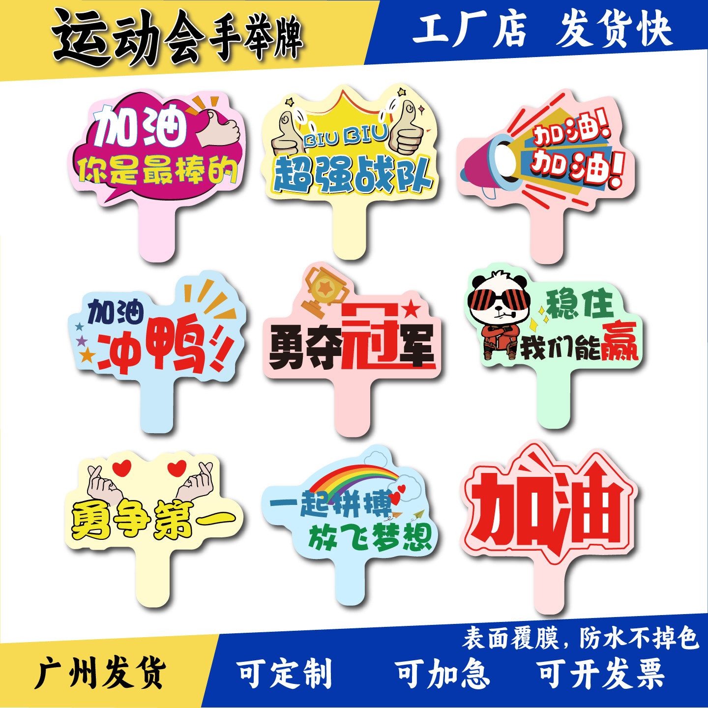 全运会手举牌氛围道具定制KT板