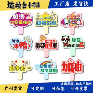 大湾区运动会手举牌加油助威氛围感道具校运会拍照装饰KT板定制