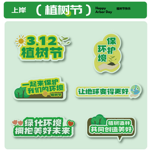 植树节手举牌发货快拍照出片KT板