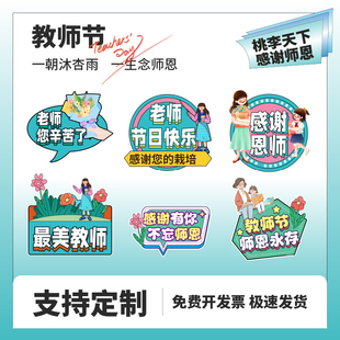 教师班主任节手举牌幼儿园装饰布置网红拍照道具手拿异形kt板定制