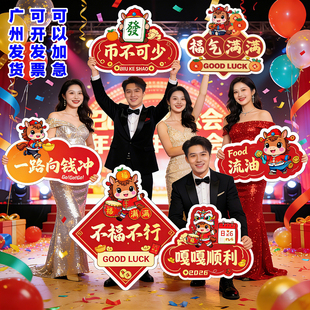 2026团建手举牌开门红新年氛围道具拍照装饰公司年会元旦KT板定制