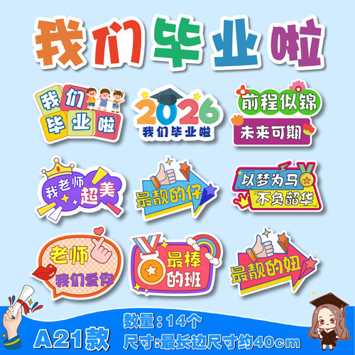 毕业照手举牌定制KT板可开发票
