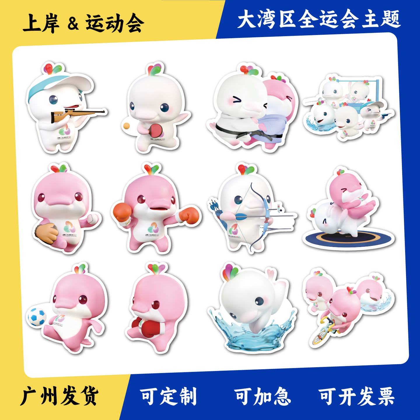 全运会手举牌氛围道具定制KT板