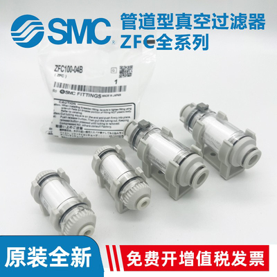SMC管道式真空过滤器ZFC系列