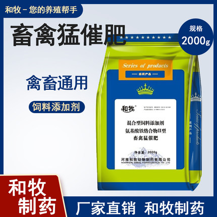 和牧畜禽猛催肥兽用猪牛羊马肥猪猪用饲料添加剂
