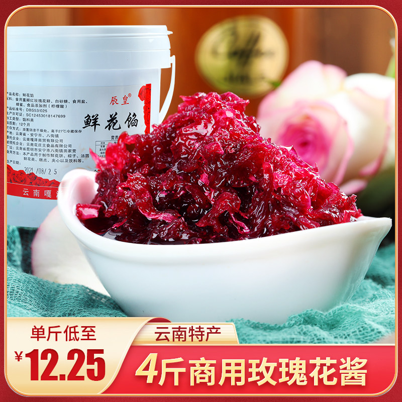 云南食用玫瑰酱鲜花饼馅料烘焙蜂蜜玫瑰糖商用果酱新年礼物