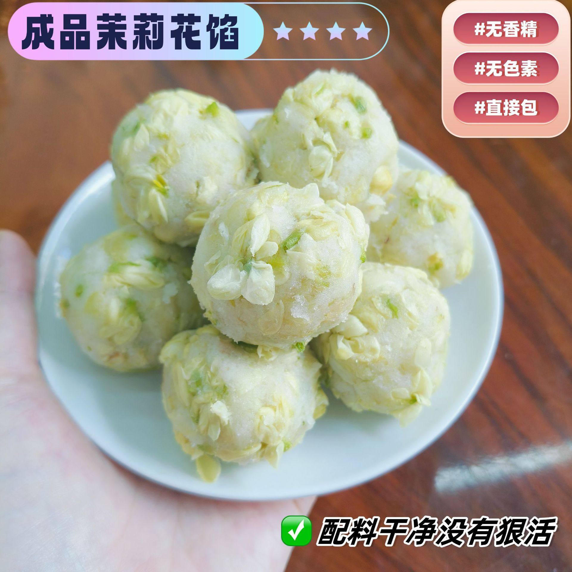 食用茉莉花馅料鲜花饼糕点烘焙原料500g袋装云南特产茉莉花饼