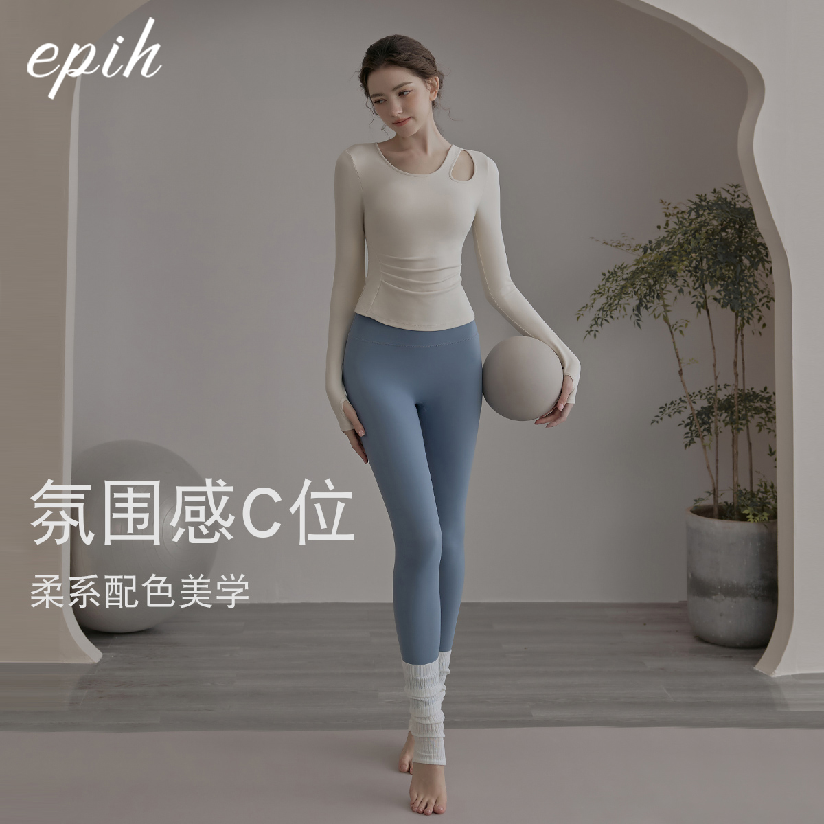 EPIH【美学氛围感】瑜伽服套装