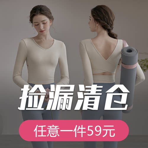 瑜伽服捡漏清仓任意1件59元